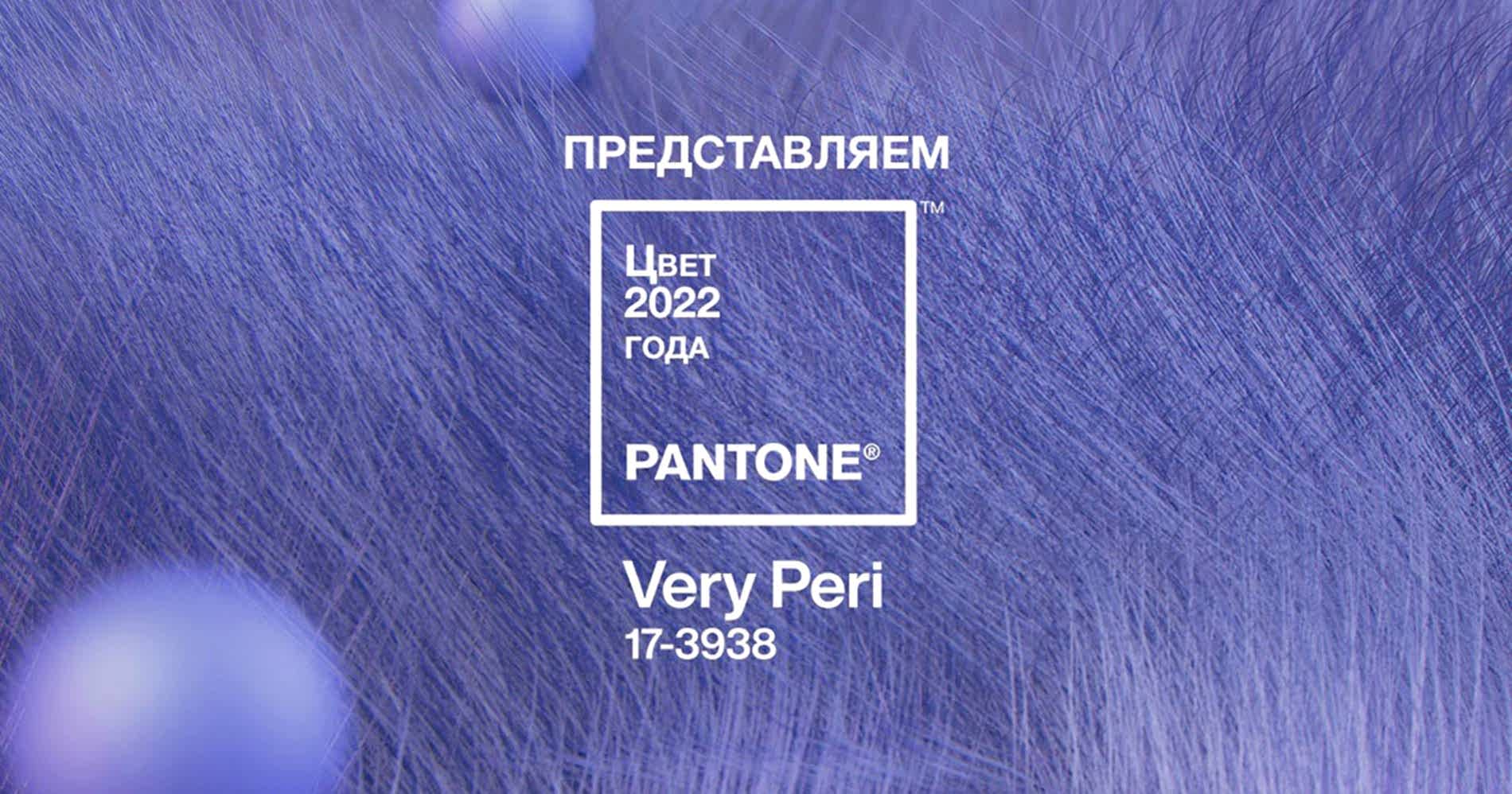 Цвет настроенья на год