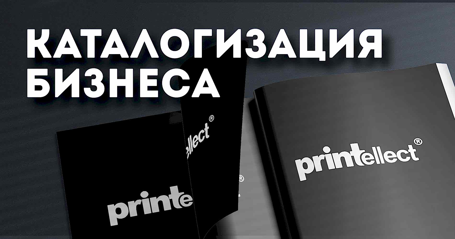 Каталогизация бизнеса