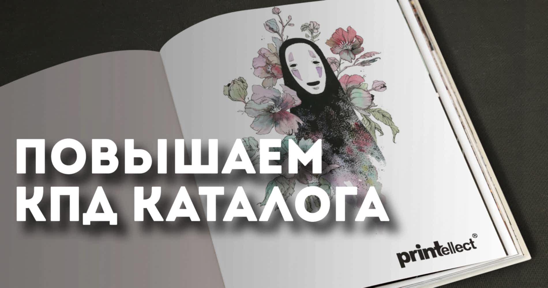 Заставьте каталог работать!