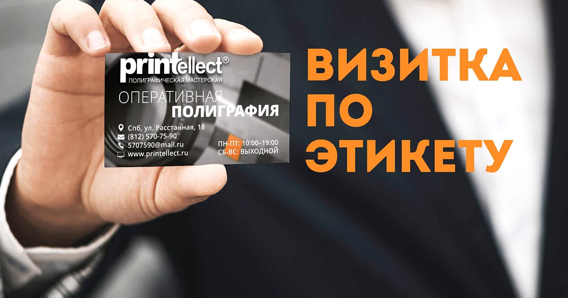 Визитка по этикету