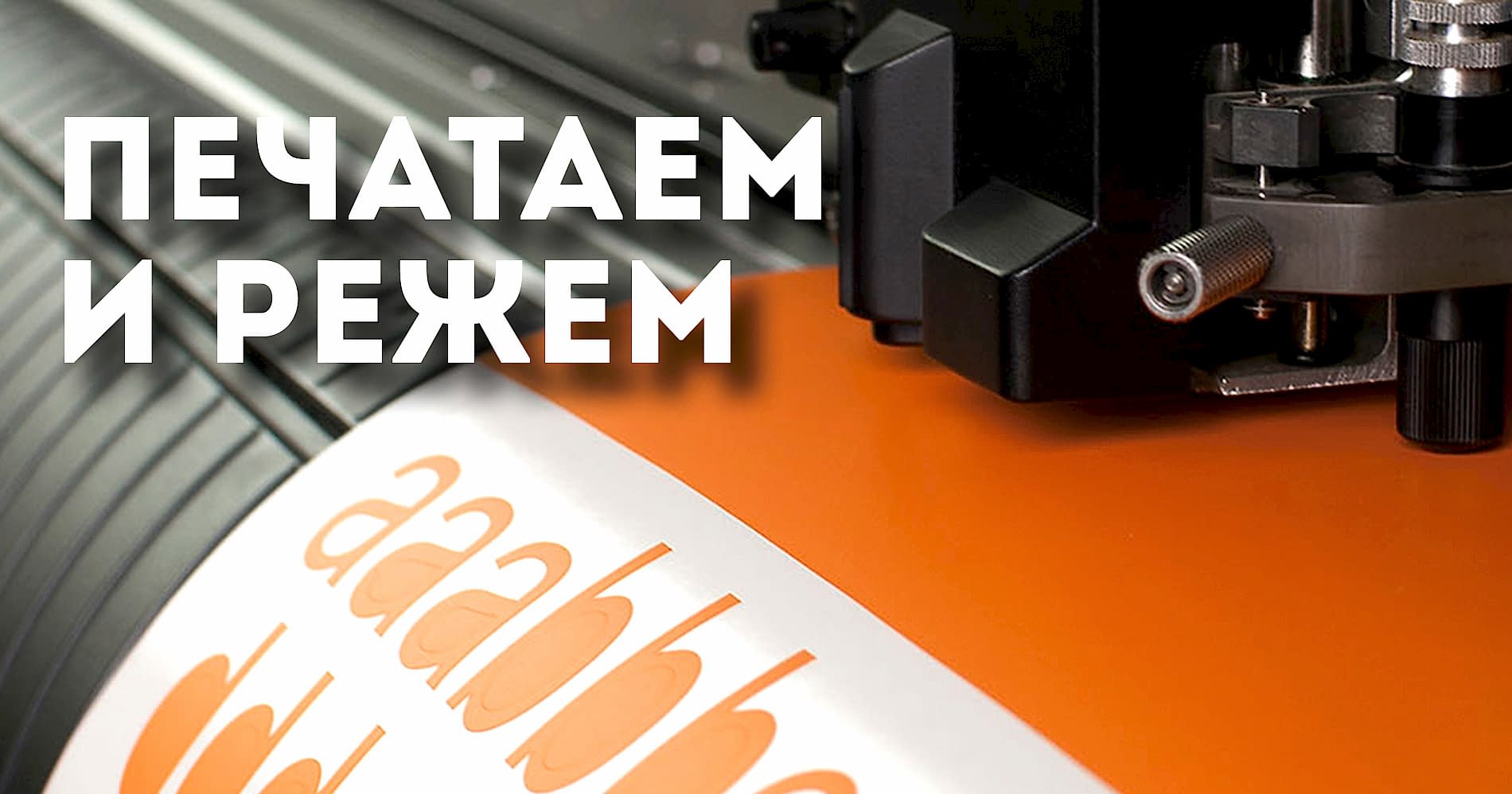 Плоттерная резка