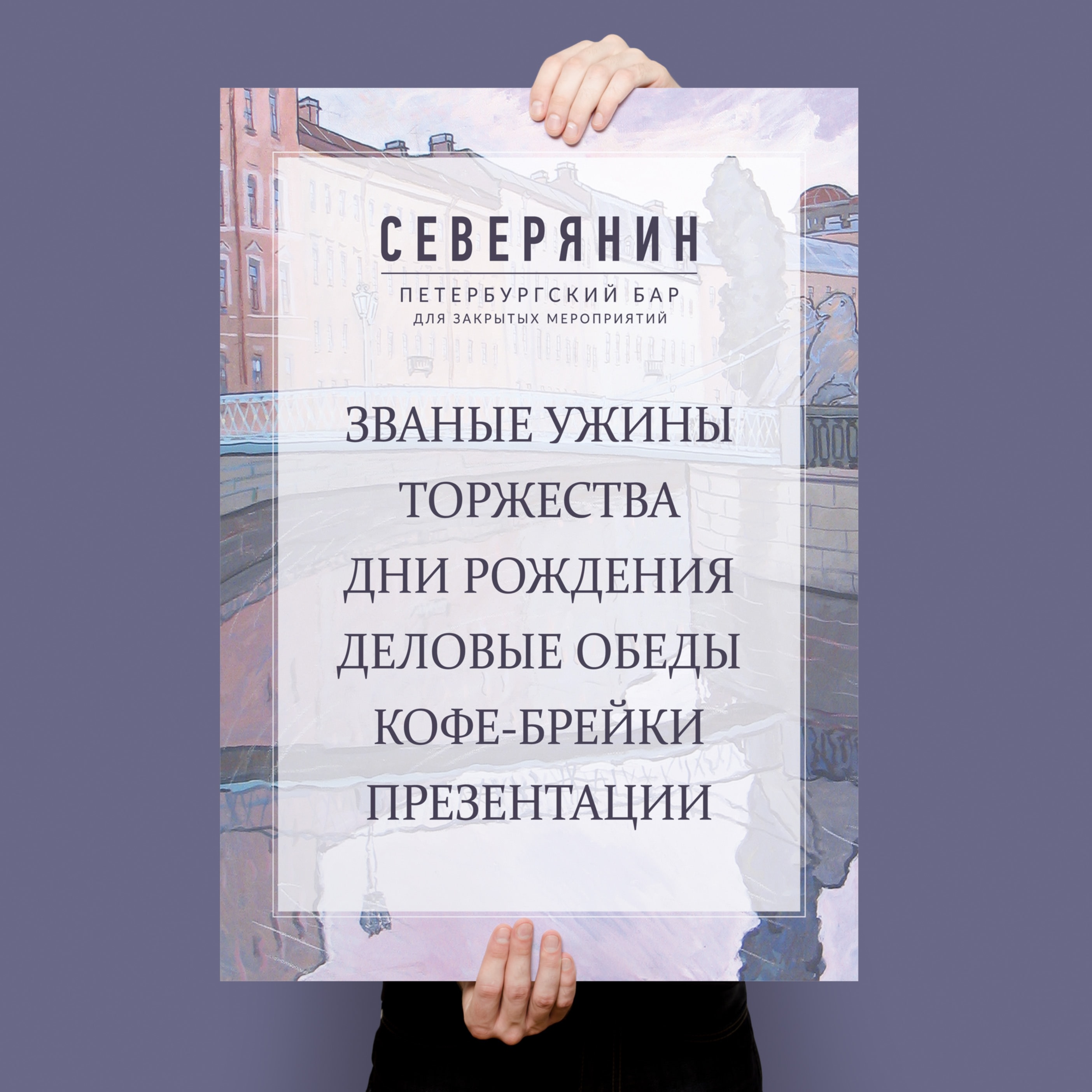 Severyanin-plakat2